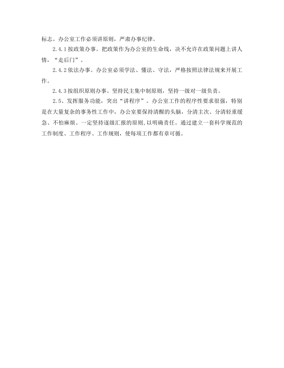 宣传部办公室工作计划报告 _第3页