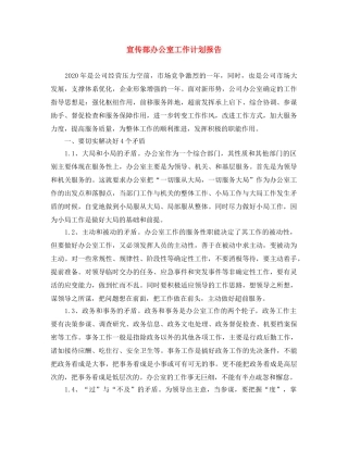 宣传部办公室工作计划报告 