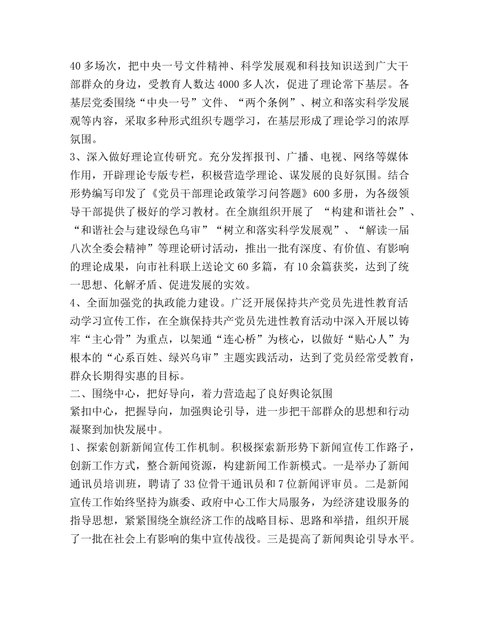 宣传部关于2020年宣传思想工作总结 _第2页