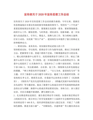 宣传部关于2020年宣传思想工作总结 