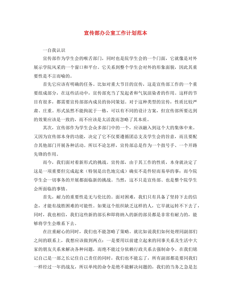 宣传部办公室工作计划范本 _第1页