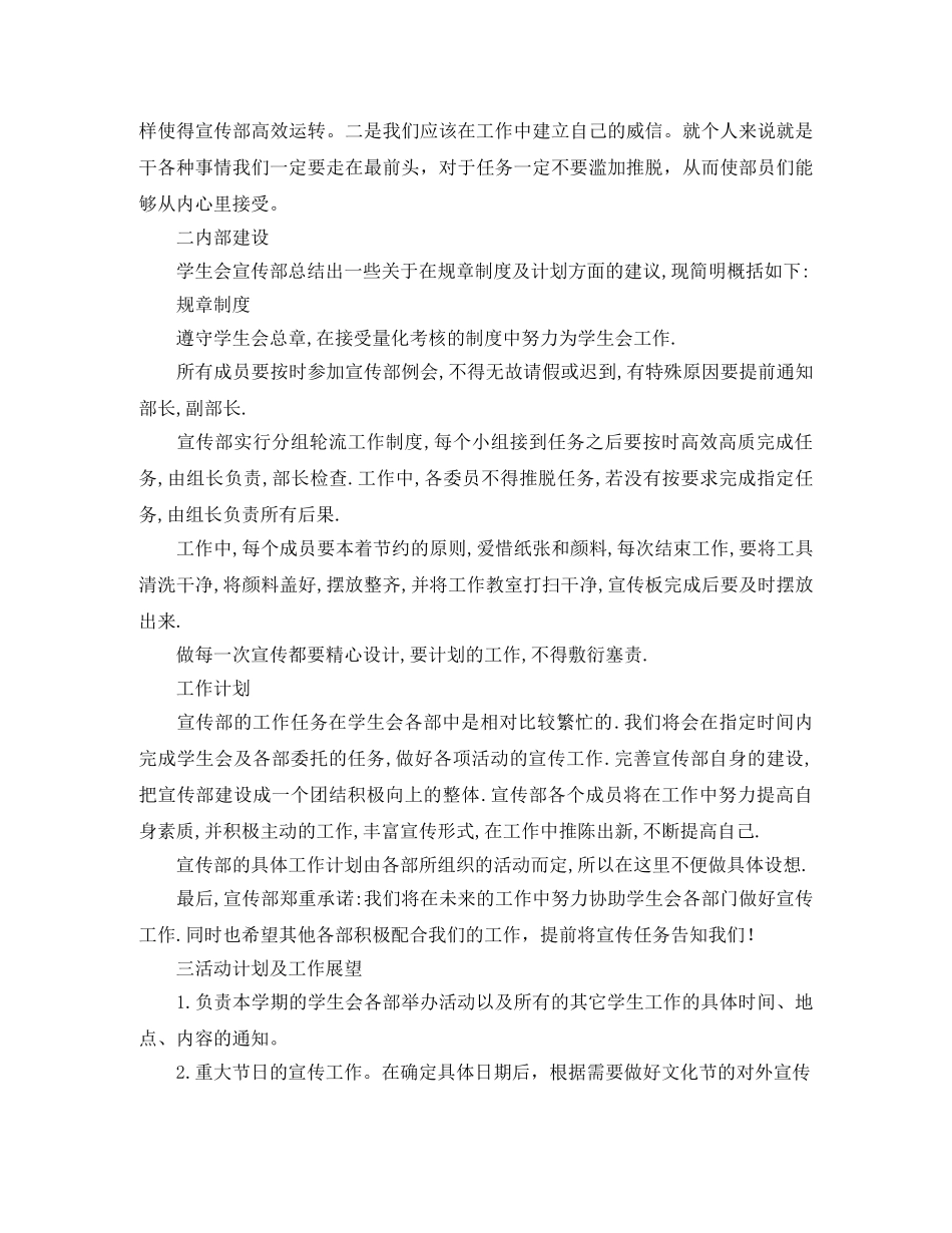 宣传部办公室工作计划范本 _第2页