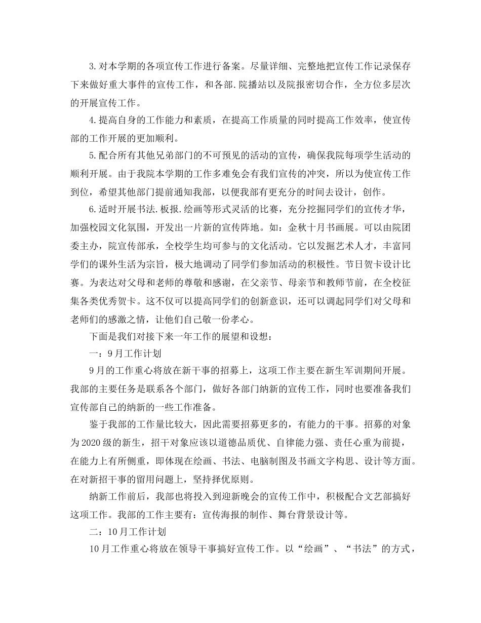宣传部办公室工作计划范本 _第3页