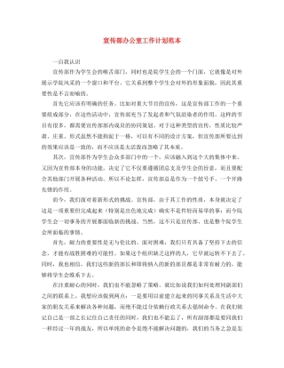 宣传部办公室工作计划范本 