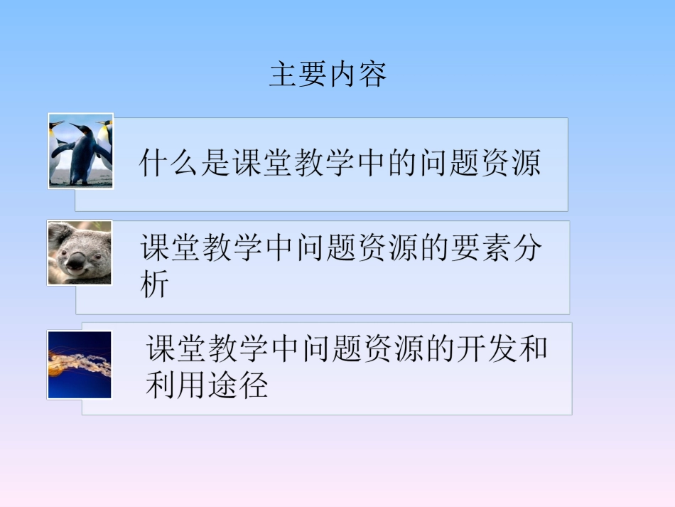 英语课堂教学中问题资源的开发和利用[终结版]_第2页