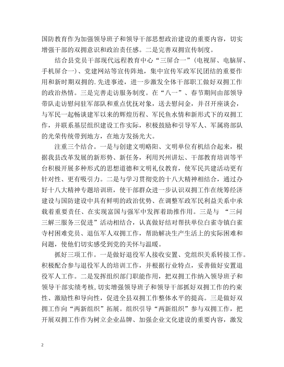 宣传部双拥工作计划 _第2页