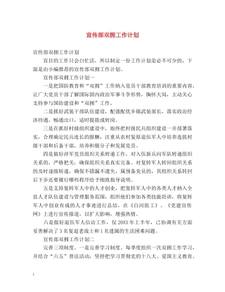 宣传部双拥工作计划 