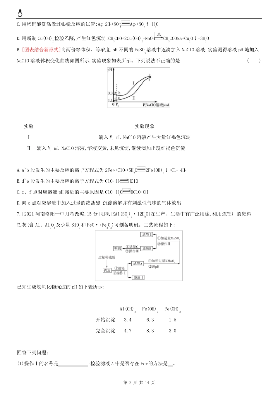离子反应(2022化学)全国版试题 _第2页