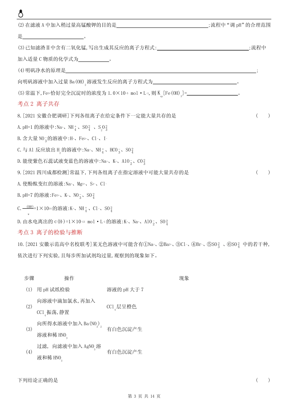 离子反应(2022化学)全国版试题 _第3页