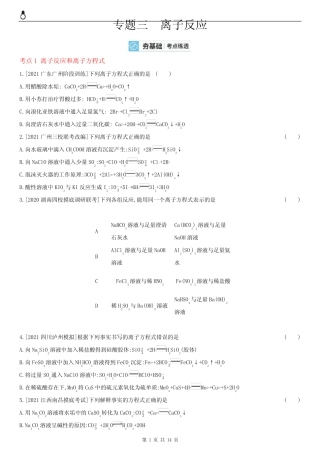 离子反应(2022化学)全国版试题 