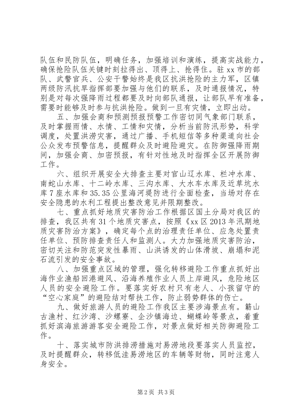 区防汛工作开展情况汇报_第2页