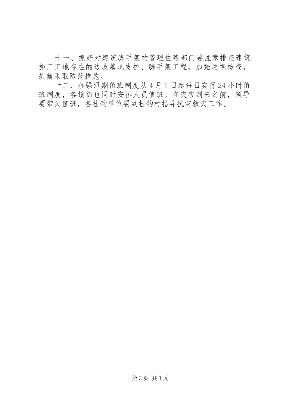 区防汛工作开展情况汇报_第3页