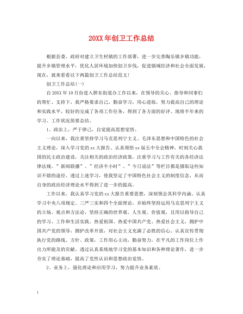 创卫工作总结_第1页