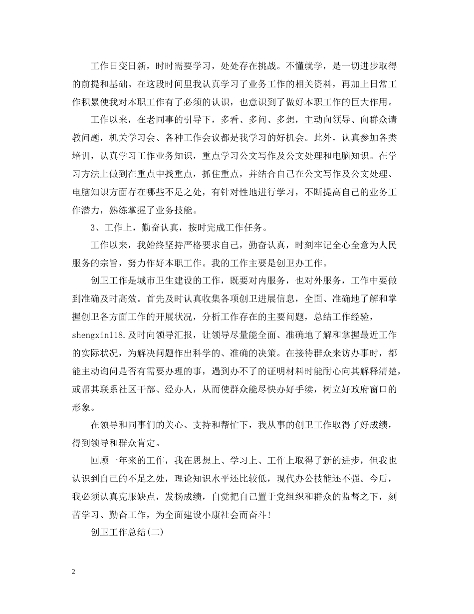 创卫工作总结_第2页