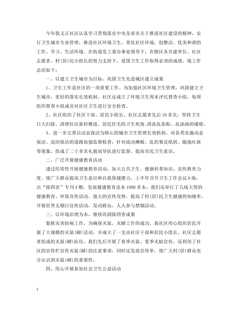 创卫工作总结_第3页