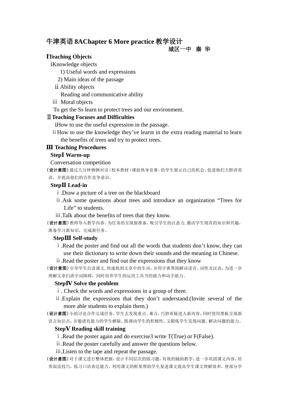 牛津英语8AChapter6Morepractice教学设计_第1页