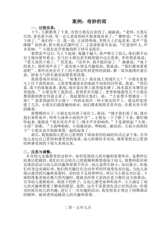 案例奇妙的雨