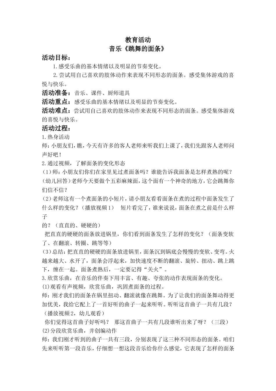 音乐《会跳舞的面条》_第1页