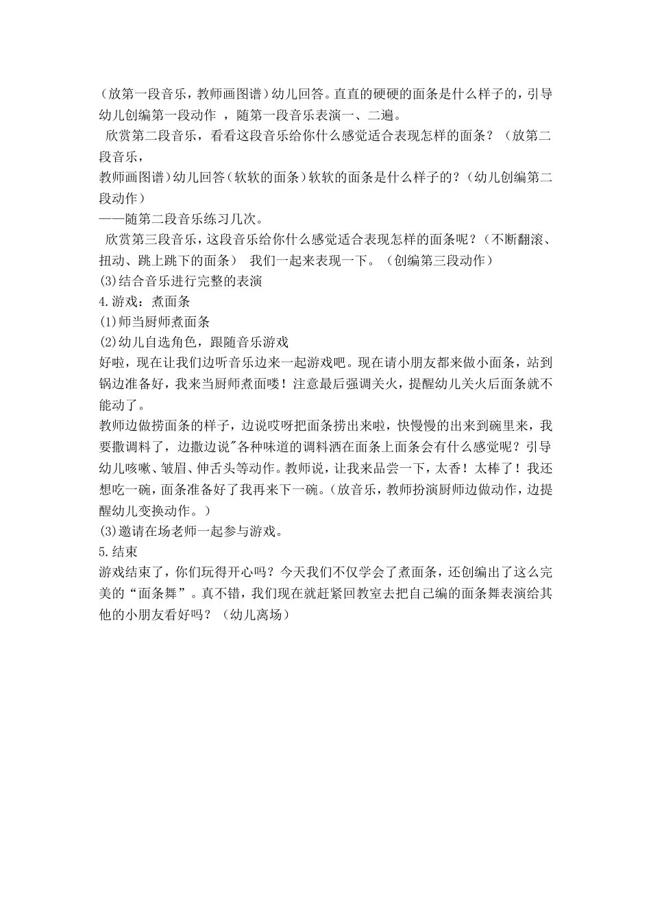 音乐《会跳舞的面条》_第2页