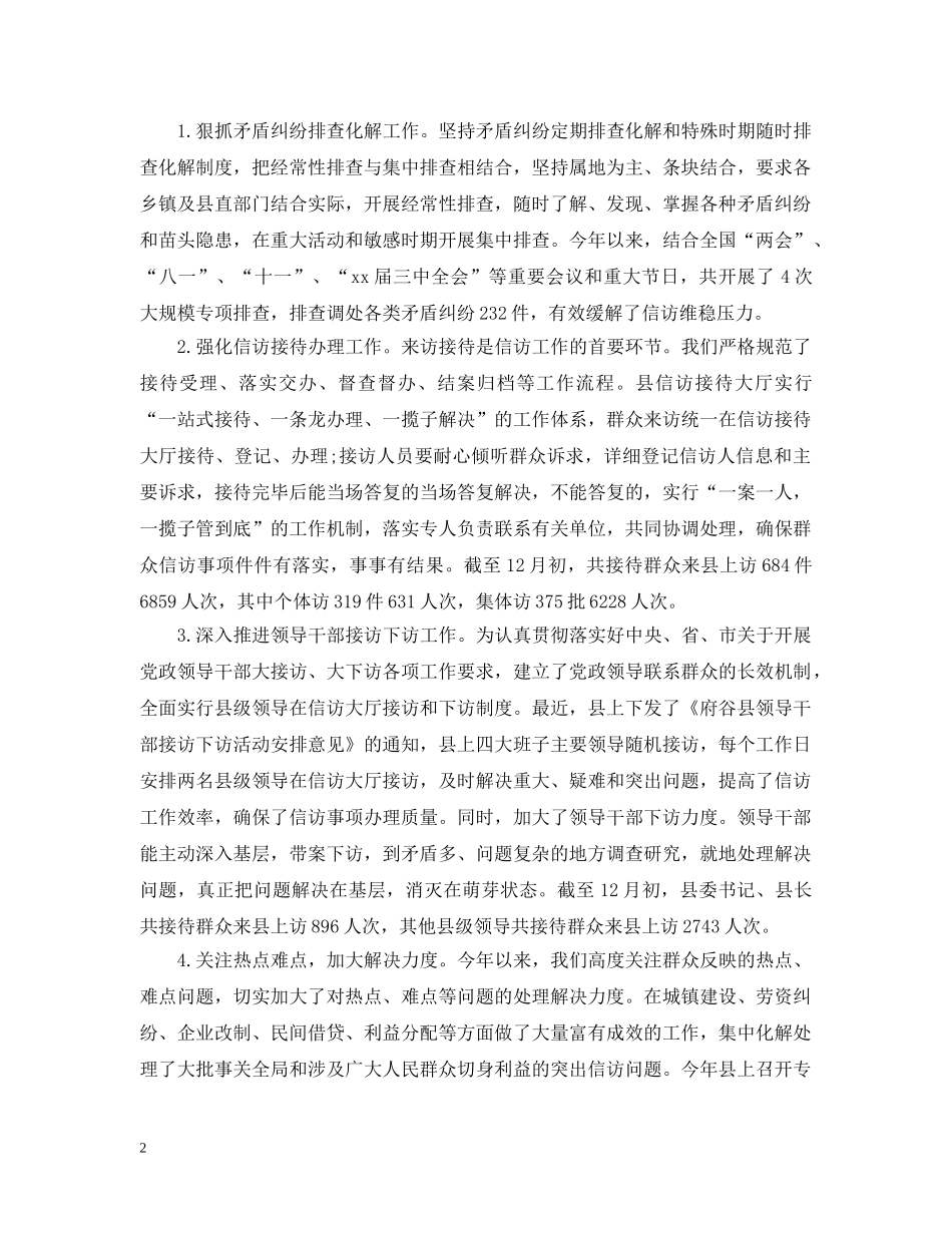 宣传部信访工作总结 _第2页