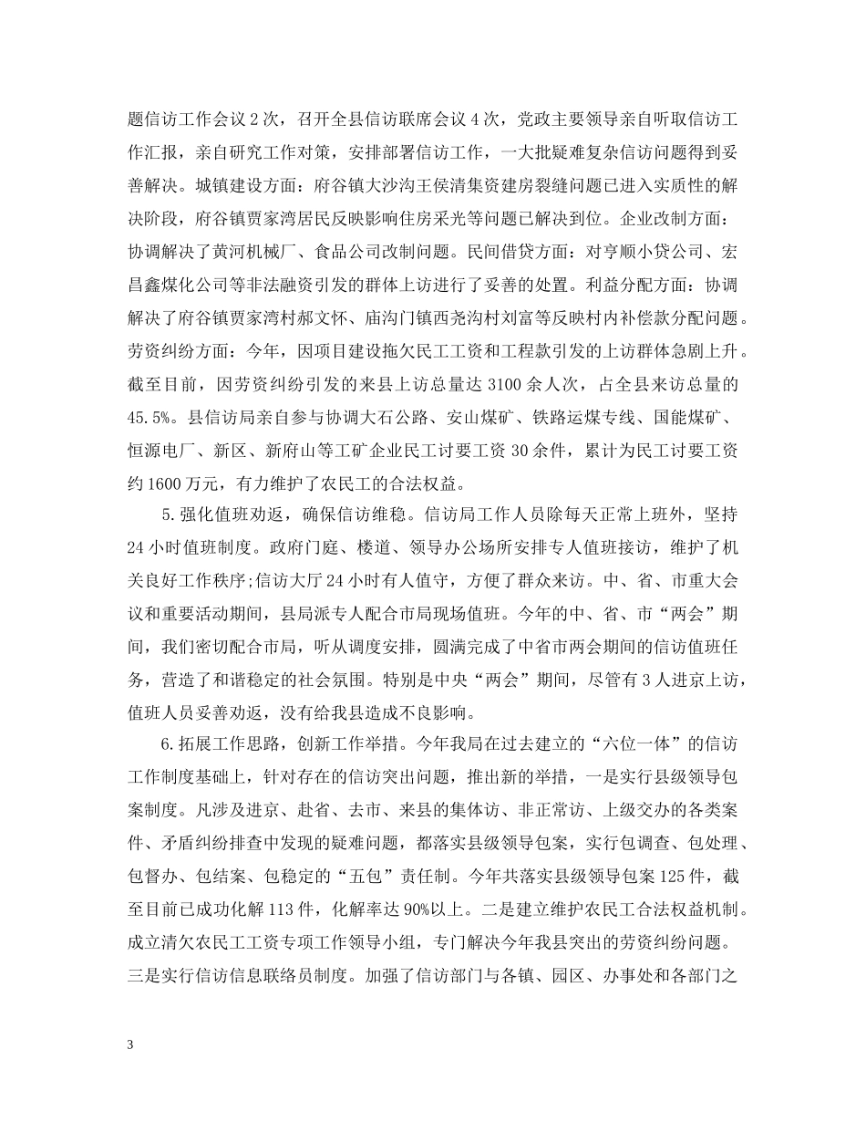 宣传部信访工作总结 _第3页