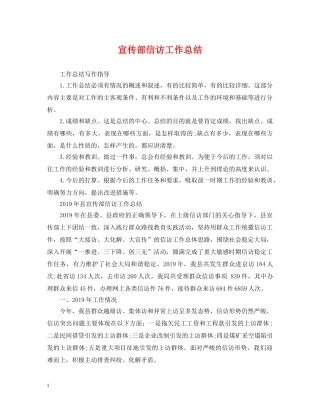 宣传部信访工作总结 