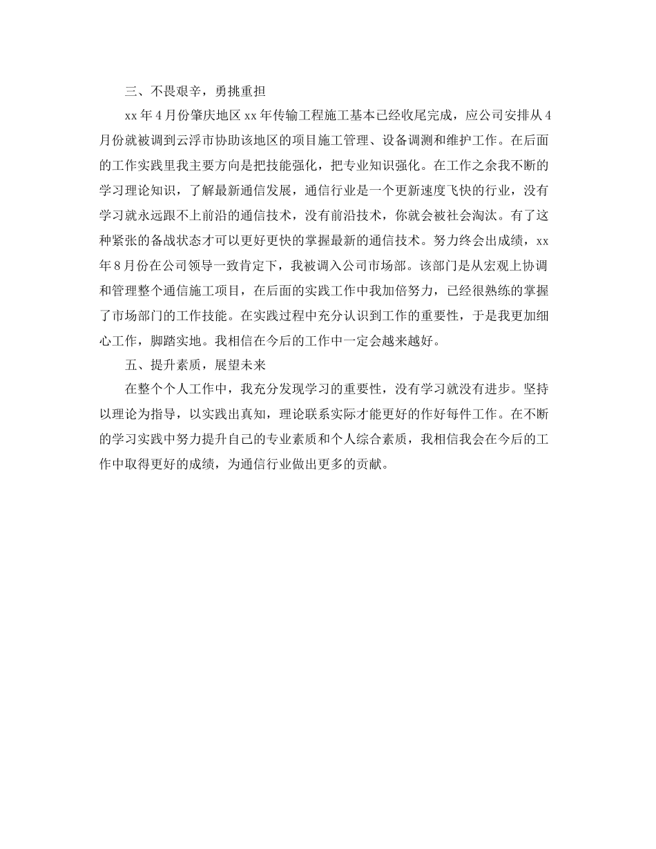 精选助理经济师第二季度工作总结范文_第2页