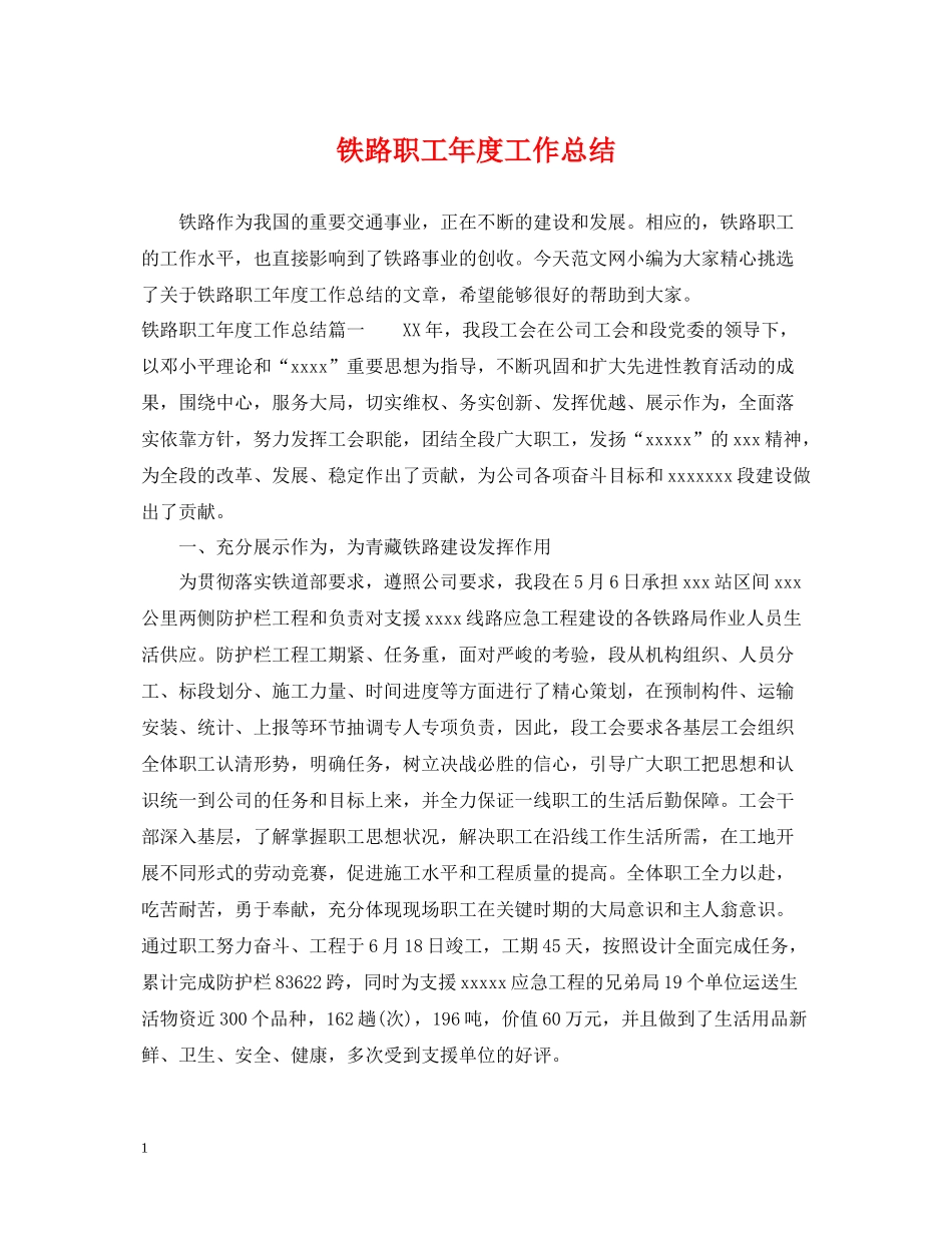 铁路职工年度工作总结_第1页