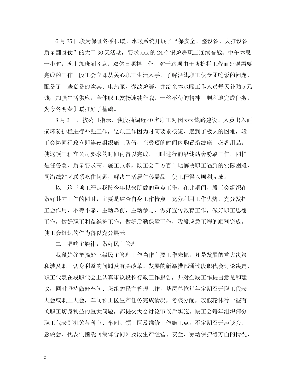 铁路职工年度工作总结_第2页