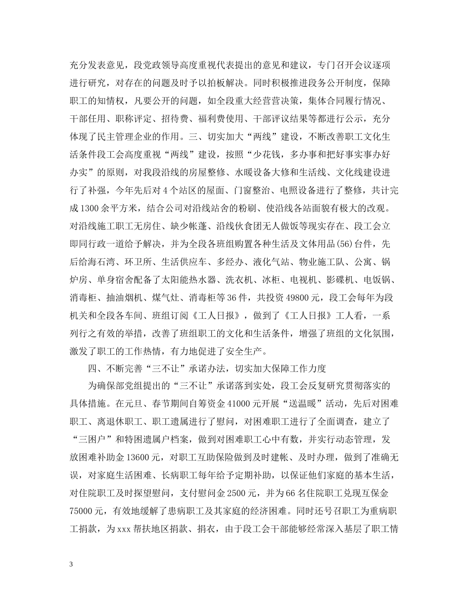 铁路职工年度工作总结_第3页