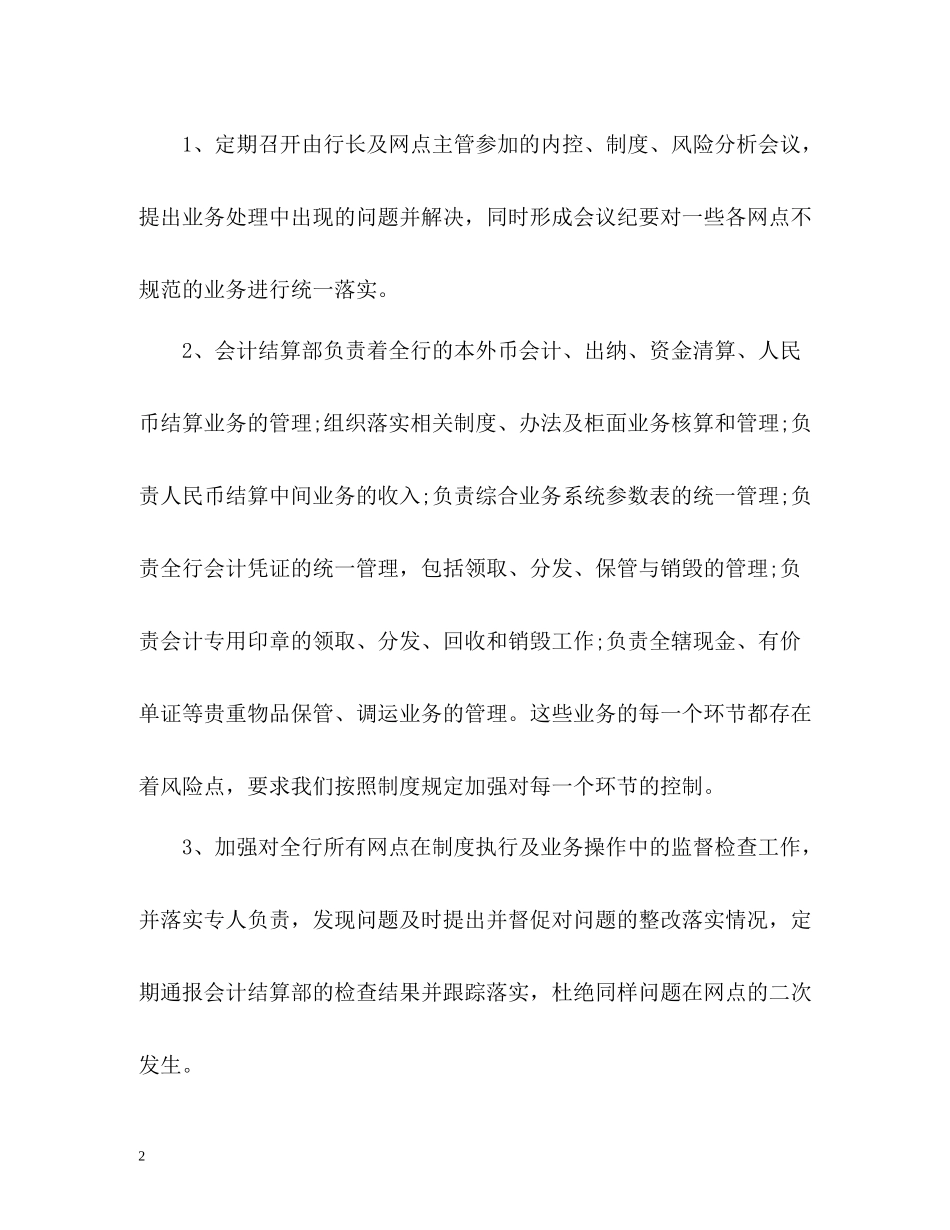 银行柜员年度工作总结「」_第2页