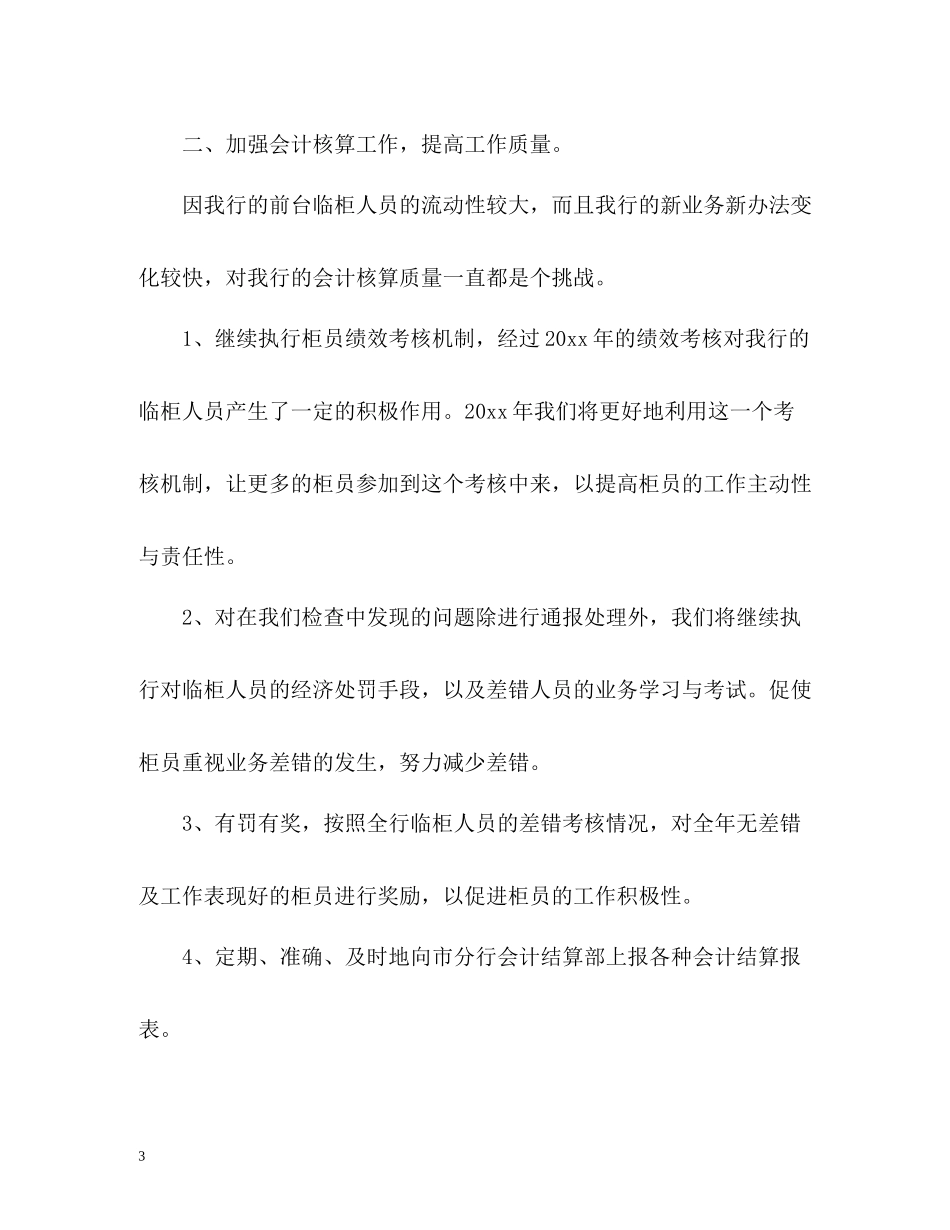 银行柜员年度工作总结「」_第3页