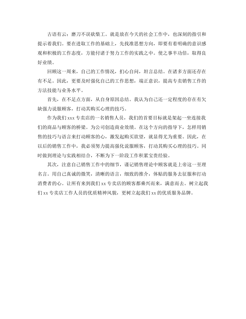 个人一周工作总结开头_第2页