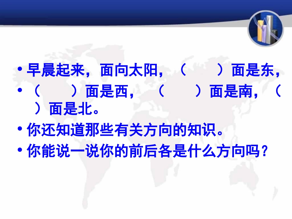 位置与方向课件 (2)_第3页