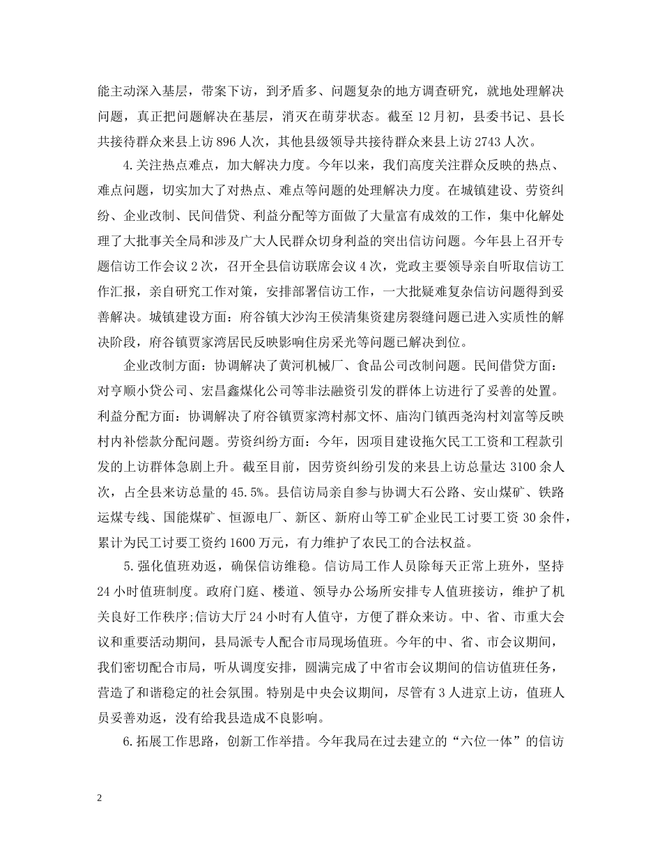 宣传部信访工作总结范文 _第2页