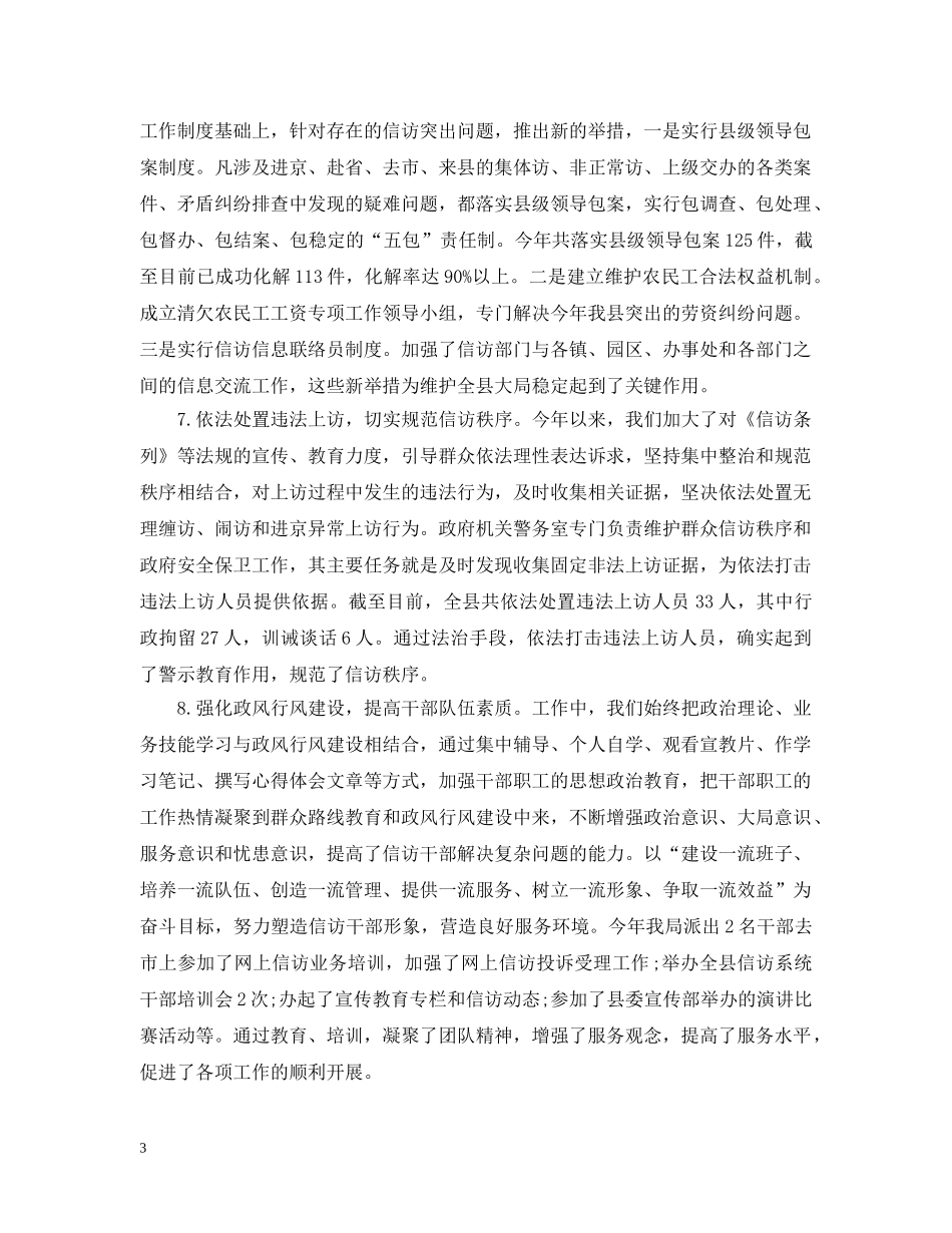 宣传部信访工作总结范文 _第3页