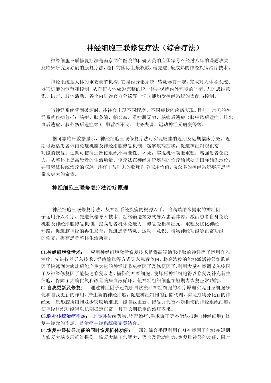 神经细胞三联修复疗法综合疗法_第1页