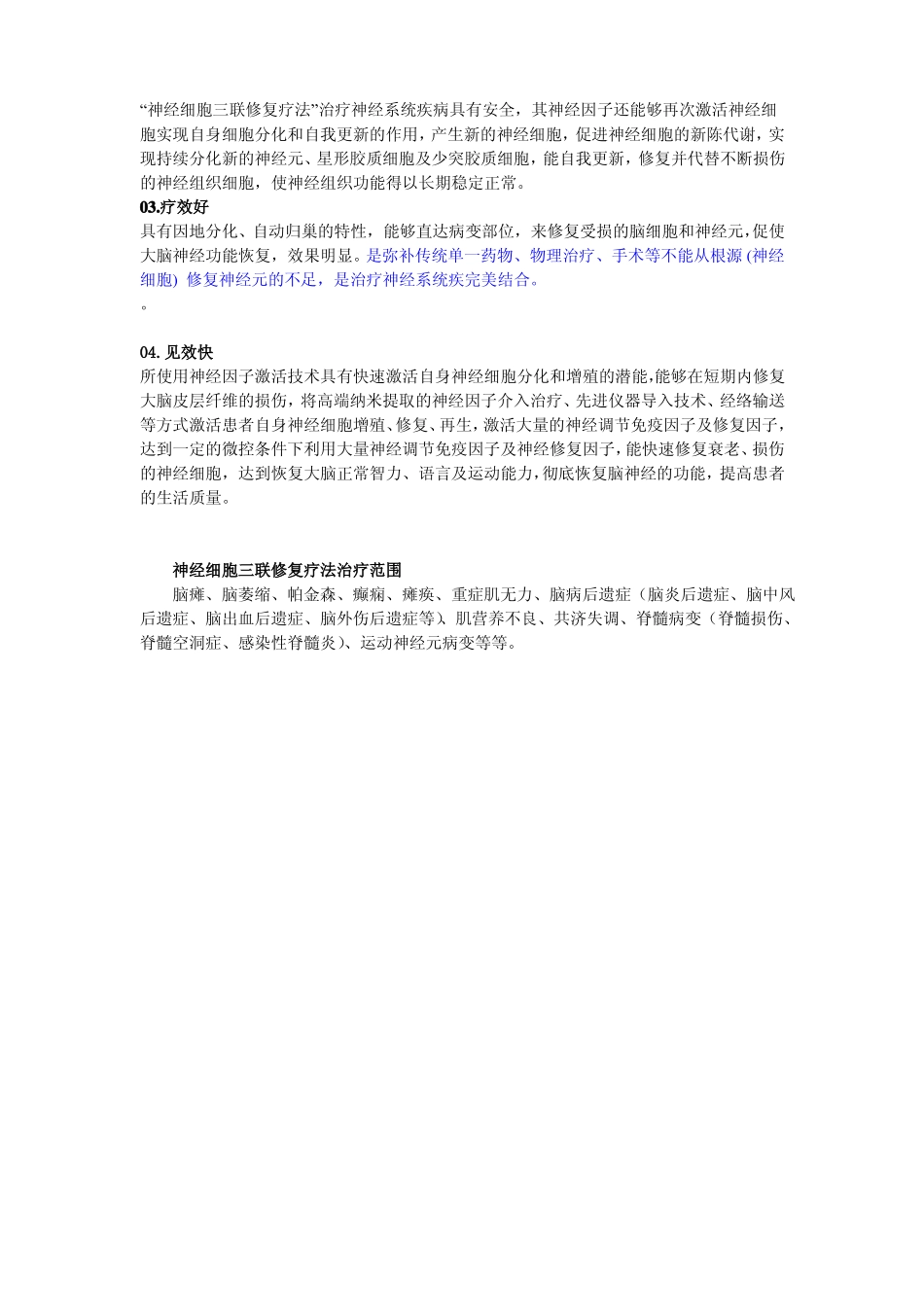 神经细胞三联修复疗法综合疗法_第3页
