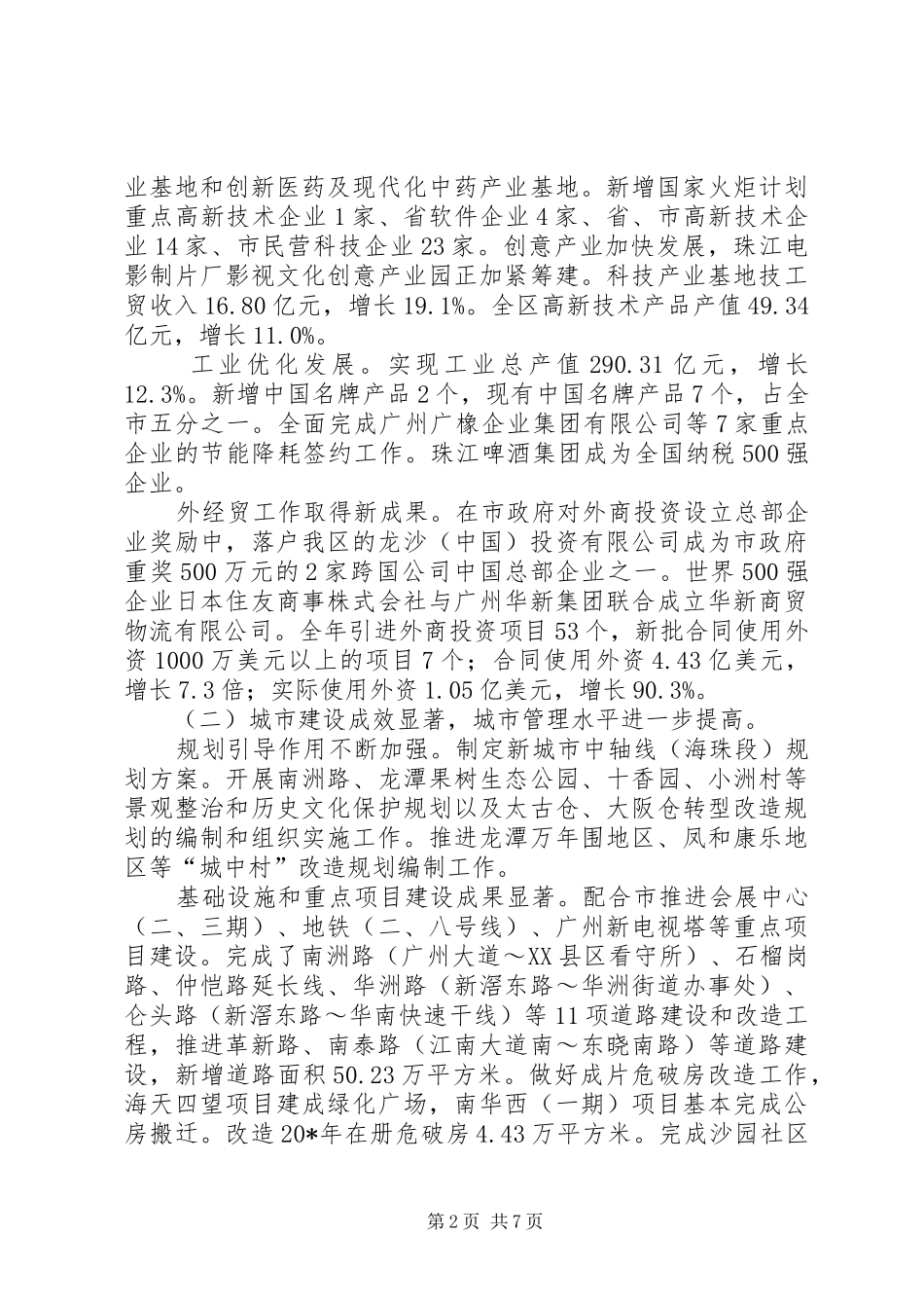 区长政府工作报告_第2页
