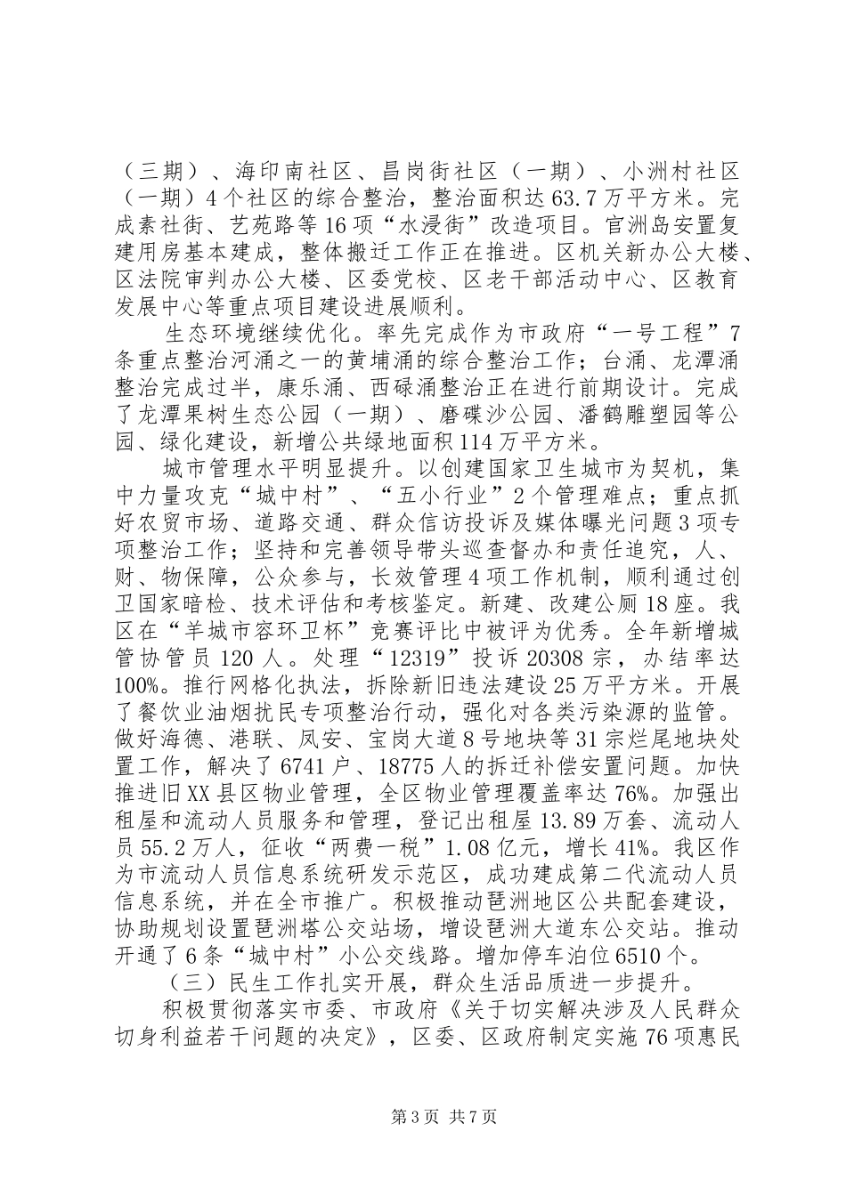 区长政府工作报告_第3页