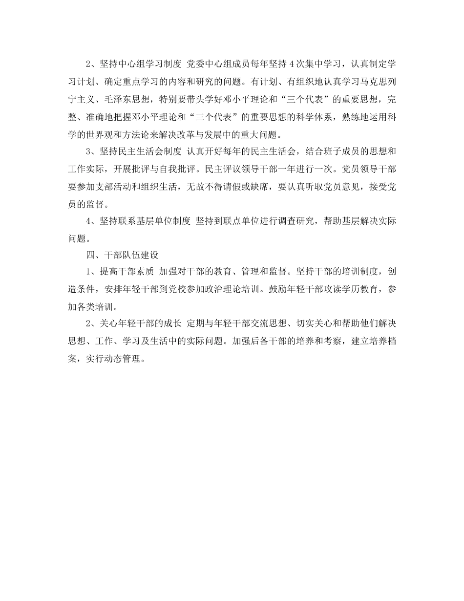 宣传部党支部年度工作计划开头语 _第2页