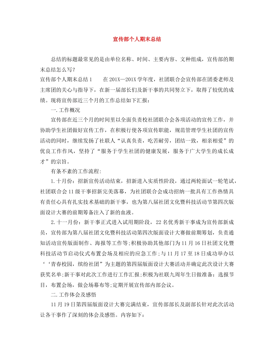 宣传部个人期末总结 _第1页