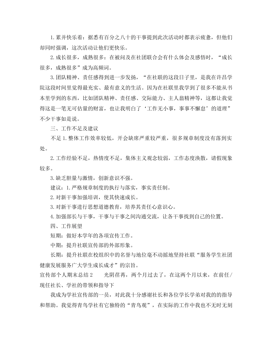 宣传部个人期末总结 _第2页