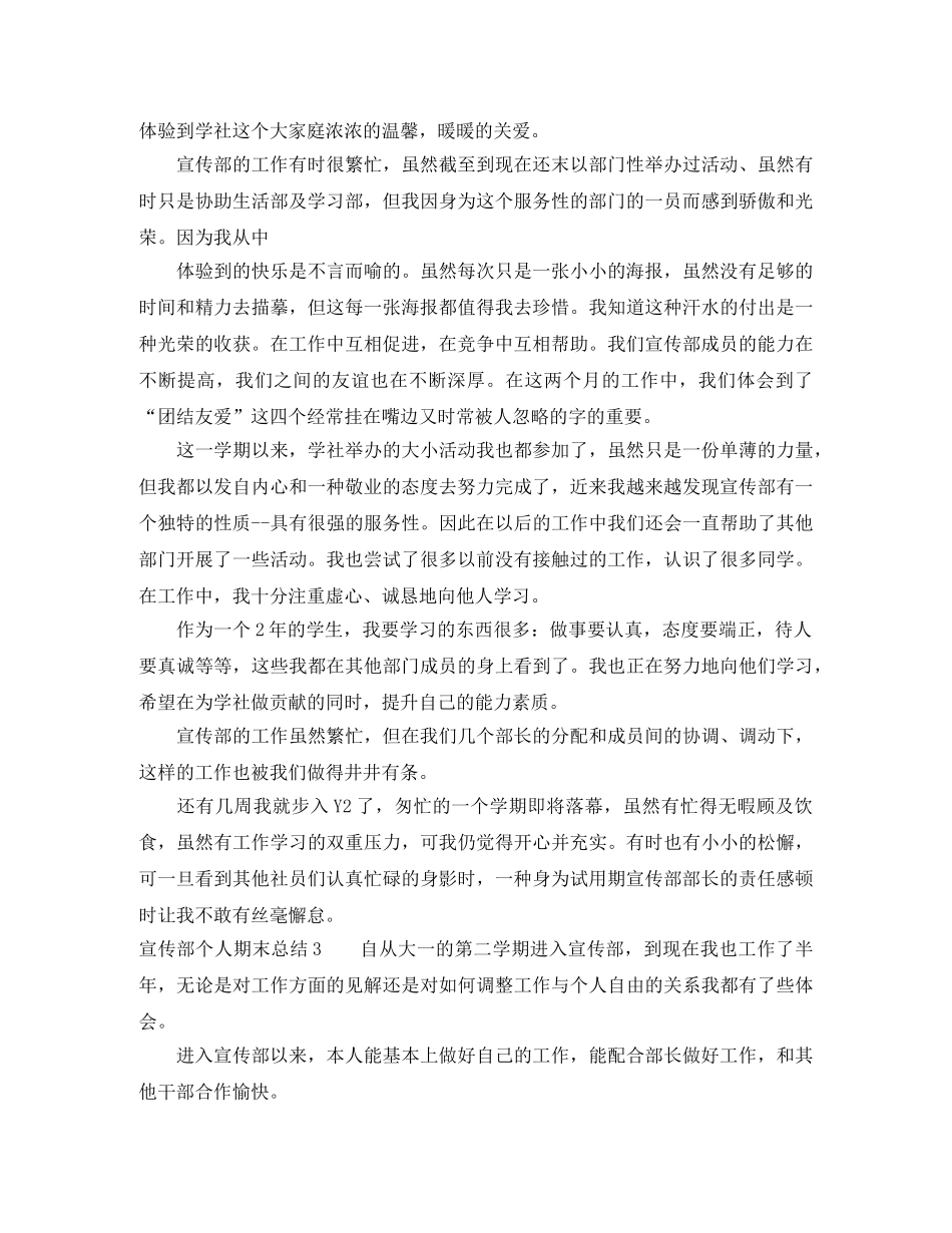 宣传部个人期末总结 _第3页