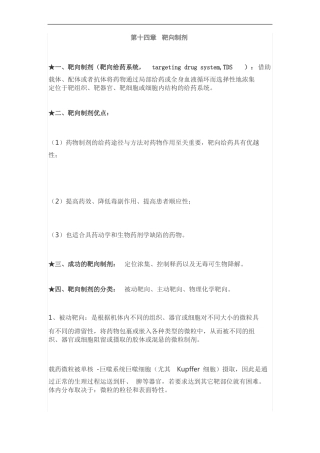 靶向制剂知识点梳理