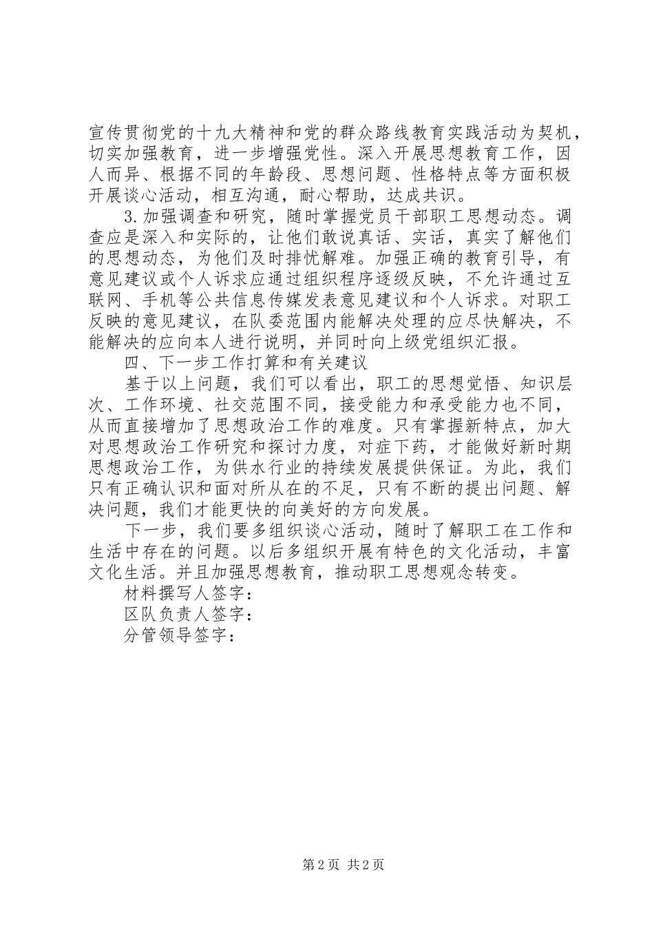区队职工思想动态分析报告_第2页