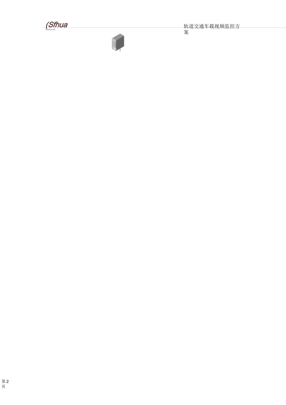 轨道交通车载视频监控方案_第2页