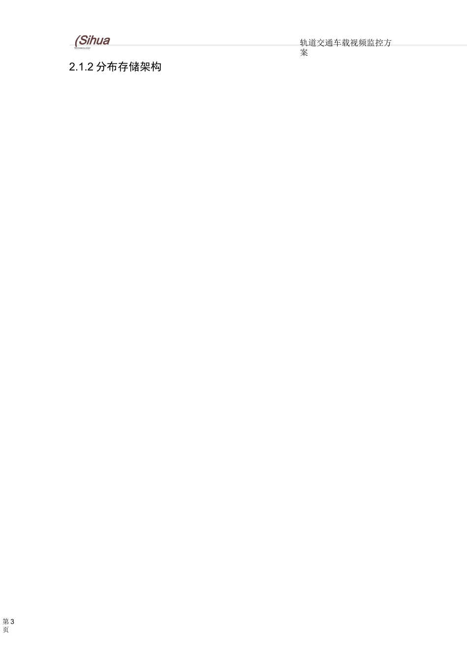 轨道交通车载视频监控方案_第3页