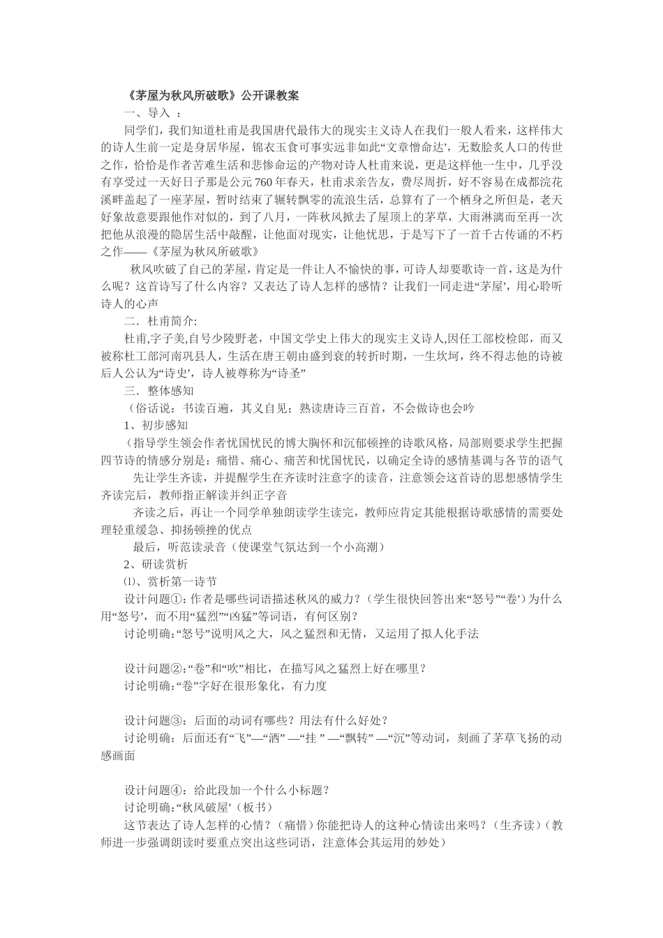 茅屋为秋风所破歌_第1页