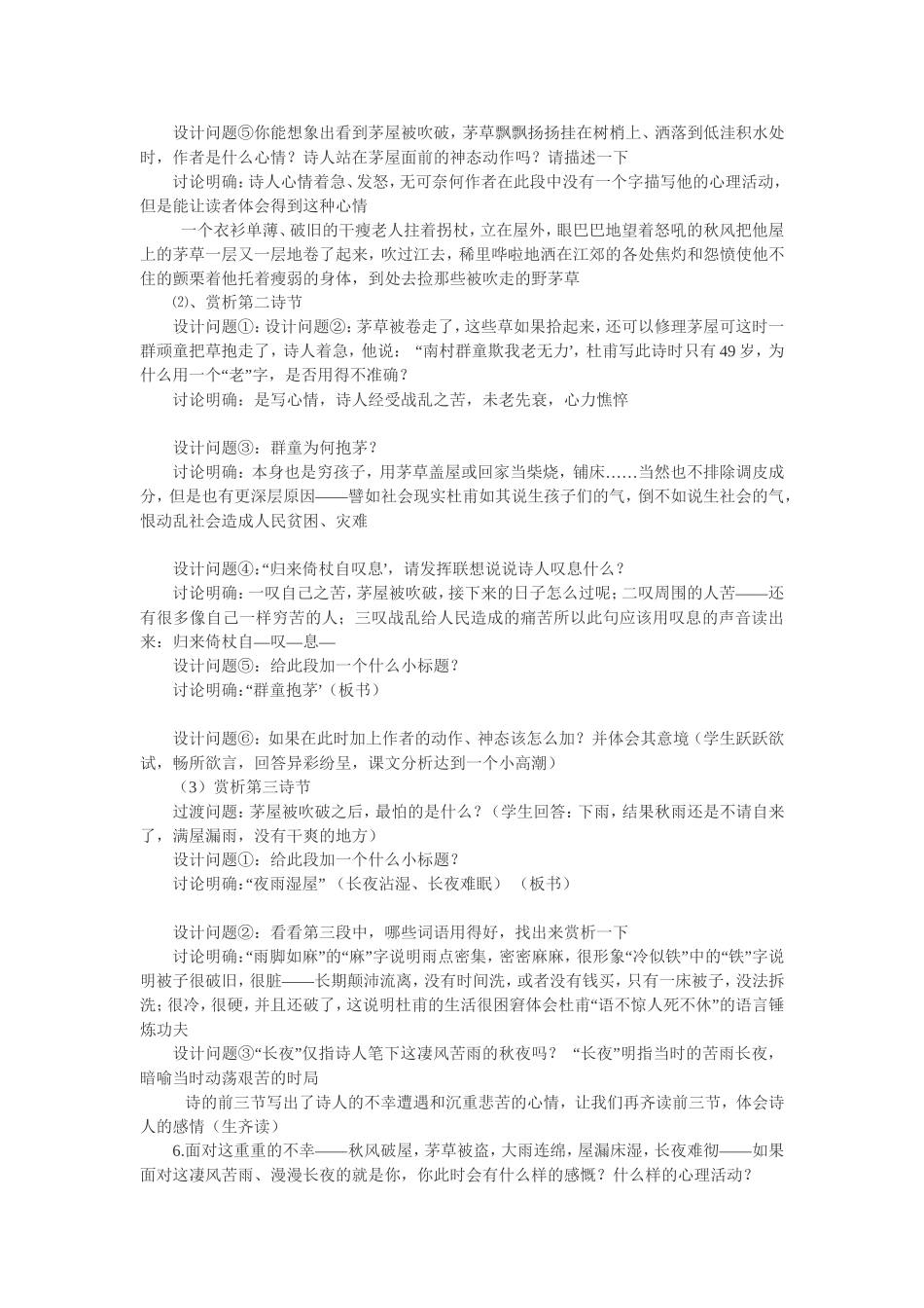 茅屋为秋风所破歌_第2页